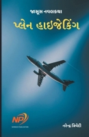 પ્લેન હાઇજેકિંગ B0CM7XRC2Y Book Cover