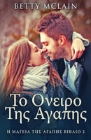 Το Ονειρο Της Αγαπης (Η Μαγεία ... 4824128560 Book Cover