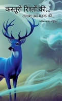 Kasturi Rishton ki: Hindi poetry book (Hindi Edition) B0G4SNVH8X Book Cover