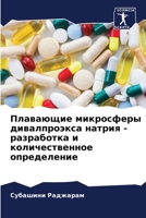 Плавающие микросферы дивалпроэкса натрия - разработка и количественное определение 6205789701 Book Cover