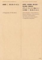 Jo Nagasaka - on My Mind (English and Japanese Edition) 4864800251 Book Cover