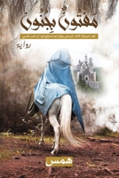 ????????? ???????? (Arabic Edition) 9948259920 Book Cover