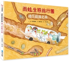 Hyla Eco Tours: Underground Adventure Tour 9864405063 Book Cover