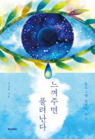 Feel and Release 8935704709 Book Cover
