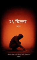 ?? ?????? (Hindi Edition) 9375275876 Book Cover