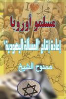 Muslims of Europe: Reproducing the "jewish Question" 1480048526 Book Cover