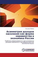 Asimmetriya dokhodov naseleniya kak forma neravenstva v ekonomike Rossii: Problemy formirovaniya i regulirovaniya dokhodov naseleniya v transformatsionnoy ekonomike Rossii 384655765X Book Cover