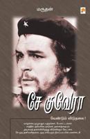 Che Guvera : Vendum Viduthalai (Tamil Edition) 8183682448 Book Cover