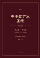 ??????? - ???? ????(???): ... (Chinese (Simplified)-English Side-by-Side KJV New Testament (Illustrated)) (Chinese Edition) B0HGVFK52W Book Cover