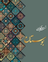 ?????? ???? (Persian Edition) 1778920330 Book Cover