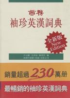 CP Pocket English-Chinese Dictionary: Characters (English and Chinese Edition) 9620702204 Book Cover
