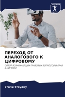 ??????? ?? ??????????? ? ... (Russian Edition) 6207658450 Book Cover