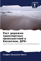 Рост дорожно-транспортных происшествий в Кисангани, ДРК:: Анализ причин, ответственности и проблем ремонта 6205901730 Book Cover