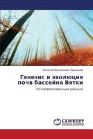Genezis i evolyutsiya pochv basseyna Vyatki: po paleopochvennym dannym 3659268747 Book Cover