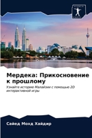 Мердека: Прикосновение к прошлому: Узнайте историю Малайзии с помощью 2D интерактивной игры 6203639184 Book Cover