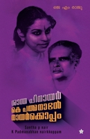 Santha p nair k padmanabhanairkoppam 938848519X Book Cover