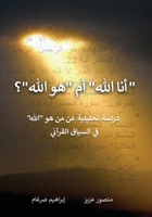 "أنا الله" أم "هو الله"؟ 1088200109 Book Cover