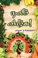 Nalam Valga (Tamil Edition) 9387871851 Book Cover