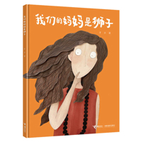 Our Mother Is a Lion 7544873099 Book Cover