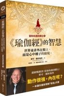 The Essential Yoga Sutra: Ancient Wisdom for Your Yoga (Chinese Edition) 6267769402 Book Cover