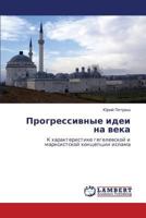 Progressivnye idei na veka: K kharakteristike gegelevskoy i marksistskoy kontseptsii islama 3659270792 Book Cover