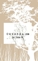 Октябрь.com 1291598332 Book Cover