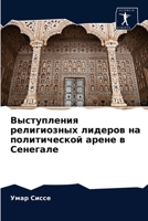 Выступления религиозны&# 6204078674 Book Cover