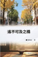Collection of Yeh Chu-Hung: Taiwan Series (Volume 3) 1665801484 Book Cover