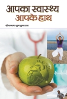 Aapka Swasthya Aapke Haath (Hindi Edition) 9382898700 Book Cover