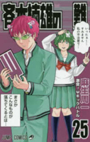 Saiki Kusuo's Disastrous 25 4088813774 Book Cover