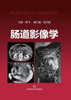 Intestinal Imaging/????? (Chinese Edition) B0H8Y75432 Book Cover