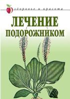 Lechenie Podorozhnikom 5519543682 Book Cover
