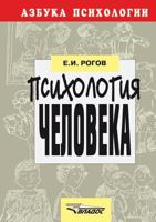 Psihologiya Cheloveka 5691002414 Book Cover
