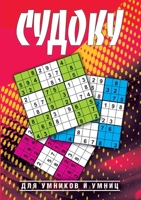 ?????? ??? ??????? ? ????? (Russian Edition) 5519645299 Book Cover