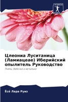 Цлеониа Луситаница (Лами 6205328976 Book Cover