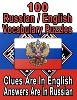 100 Russian/English Vocabulary Puzzles: Learn and Practice Russian By Doing FUN Puzzles! 100 8.5 x 11 Crossword Puzzles With Clues In English, Answers in Russian B08N7Y511D Book Cover