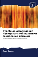 ???????? ?????????? ????????????? ???????? ?????????? ??????: ??????????? ? ???????? ??????????? (Russian Edition) 6207604199 Book Cover