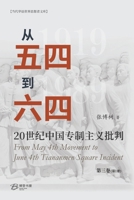 ??????--20??????????(????1?): From May 4th Movement to June 4th Tiananmen Square Incident 3-1 (Chinese Edition) B0GSCCDB99 Book Cover