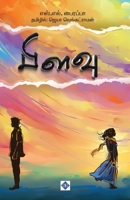 ಕವಲು 8184984448 Book Cover