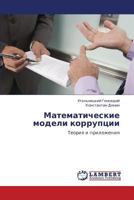 Matematicheskie Modeli Korruptsii 3843313687 Book Cover
