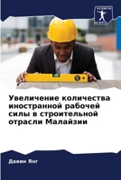 Увеличение количества и& 6205673304 Book Cover