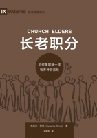 ????:????????????? ... God's People Like Jesus (Chinese Edition) 1958708739 Book Cover