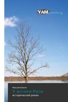 U Istoka Rusi 3659998834 Book Cover