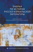 Studies in the History of Russian-Israeli Literature B0CK9K981H Book Cover