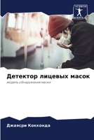 Детектор лицевых масок: модель обнаружения маски 620633919X Book Cover