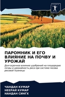 &#1055;&#1040;&#1056;&#1054;&#1052;&#1053;&#1048;&#1050; &#1048; &#1045;&#1043;&#1054; &#1042;&#1051;&#1048;&#1071;&#1053;&#1048;&#1045; &#1053;&#1040 6203635499 Book Cover