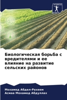Биологическая борьба с в 6205249197 Book Cover