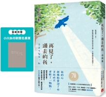 さようなら、私 9573342480 Book Cover