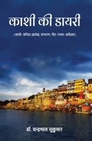 Kashi Ki Dairy (Hindi Edition) 9348332759 Book Cover