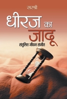 Dheeraj ka Jadu 9352662792 Book Cover